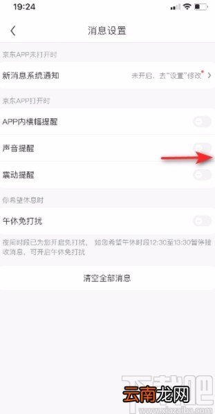 京东APP开启声音提醒的方法