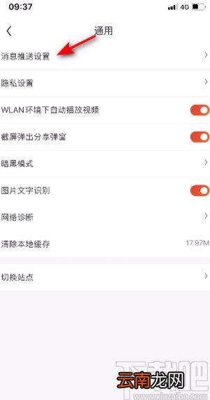 京东APP开启声音提醒的方法