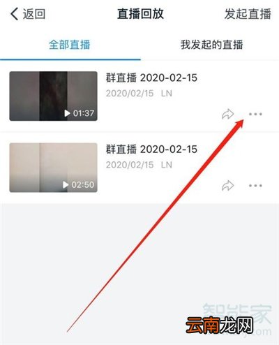 钉钉直播回放怎么删除