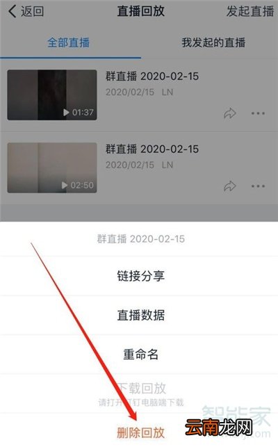 钉钉直播回放怎么删除