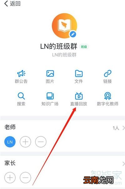 钉钉直播回放怎么删除