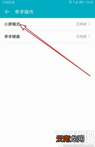华为手机设置小屏模式的方法