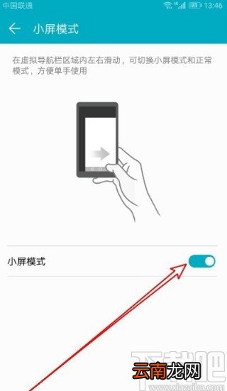 华为手机设置小屏模式的方法