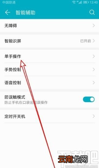 华为手机设置小屏模式的方法