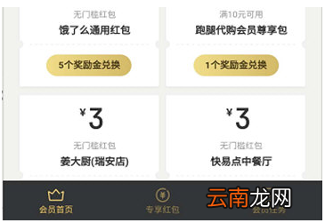 饿了么奖励金怎么获取？获取饿了么奖励金方法分析