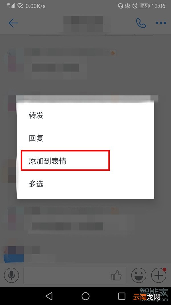 钉钉表情包怎么保存到手机
