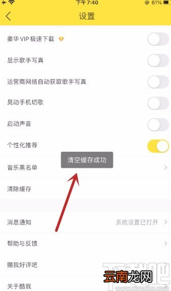 酷我音乐APP清除图片缓存的方法