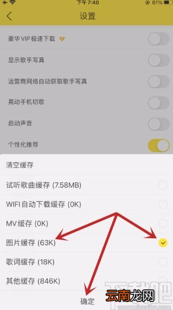 酷我音乐APP清除图片缓存的方法