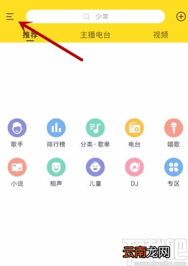 酷我音乐APP清除图片缓存的方法