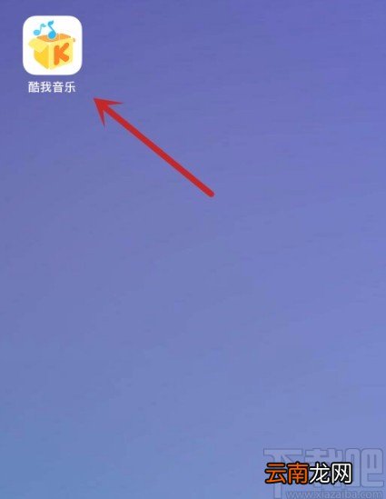 酷我音乐APP清除图片缓存的方法
