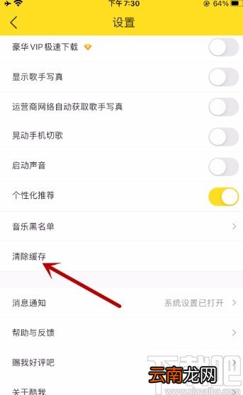 酷我音乐APP清除图片缓存的方法