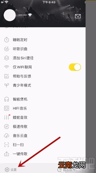 酷我音乐APP清除图片缓存的方法