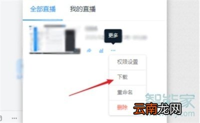 钉钉回放视频怎么下载转发