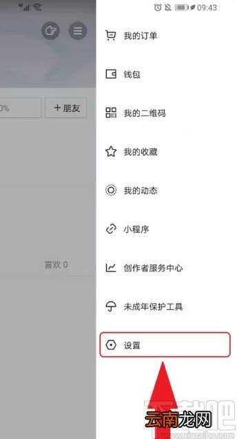 抖音短视频APP设置浅色模式的方法