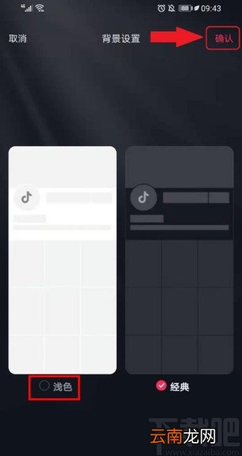 抖音短视频APP设置浅色模式的方法
