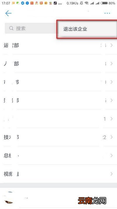 钉钉怎么退出以前的企业？退出以前的企业方法介绍