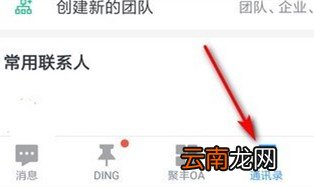 钉钉怎么退出以前的企业？退出以前的企业方法介绍