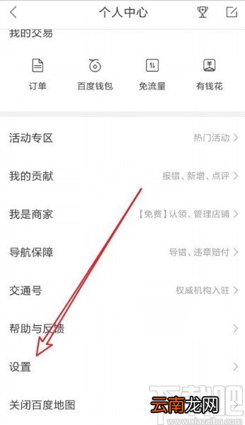 百度地图APP设置刷脸登录的方法步骤