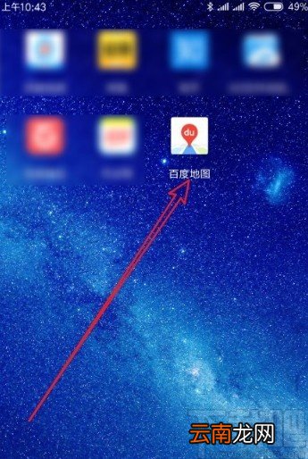 百度地图APP设置刷脸登录的方法步骤