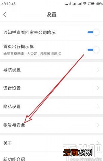 百度地图APP设置刷脸登录的方法步骤