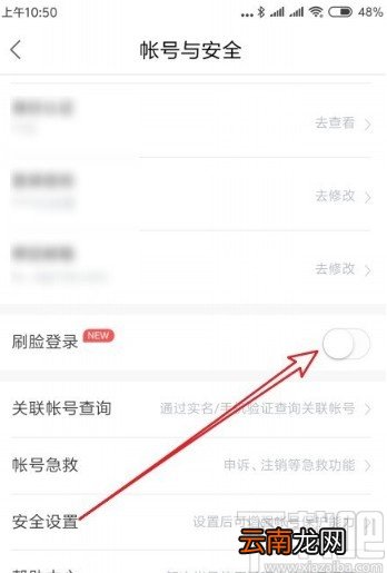 百度地图APP设置刷脸登录的方法步骤