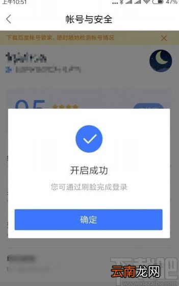 百度地图APP设置刷脸登录的方法步骤