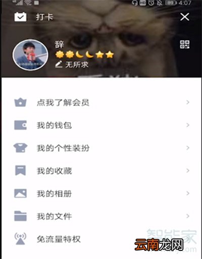 腾讯课堂怎么换头像