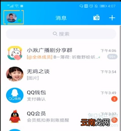 腾讯课堂怎么换头像