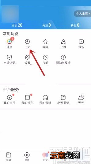 腾讯新闻APP删除浏览历史的方法