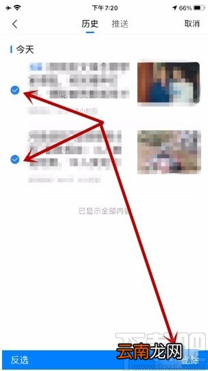 腾讯新闻APP删除浏览历史的方法