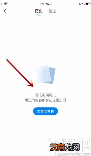 腾讯新闻APP删除浏览历史的方法