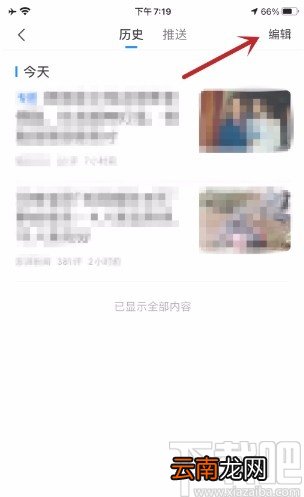 腾讯新闻APP删除浏览历史的方法