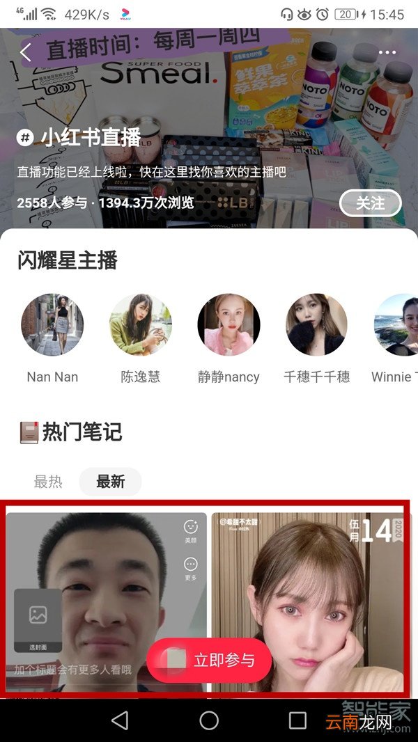 小红书怎么进入别人的直播间