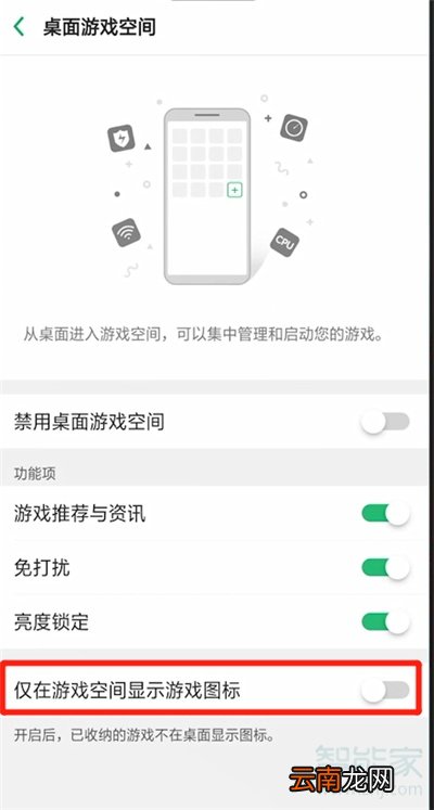 oppo手机如何隐藏游戏不会在桌面