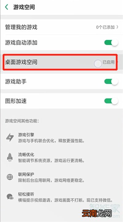 oppo手机如何隐藏游戏不会在桌面