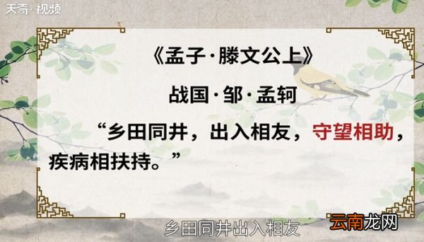守望相助的意思 什么是守望相助