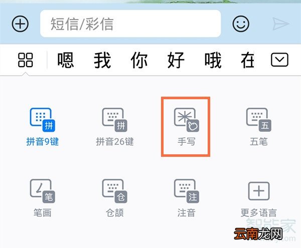 华为mate30pro手写怎么设置