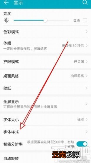 华为mate30设置系统字体的方法