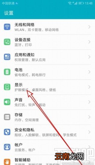 华为mate30设置系统字体的方法