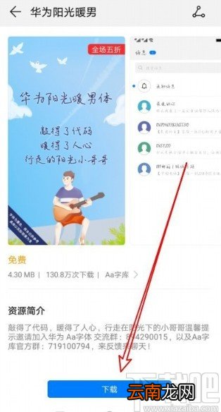 华为mate30设置系统字体的方法