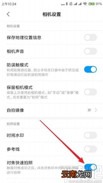 红米note8设置对焦快速拍照的方法