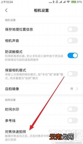 红米note8设置对焦快速拍照的方法