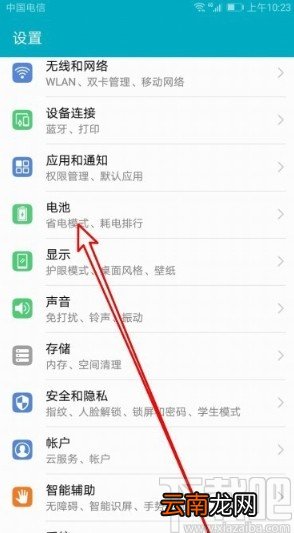 华为手机开启电量百分比显示的方法