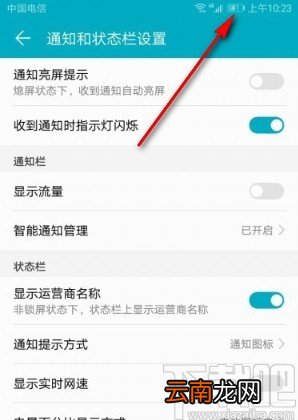 华为手机开启电量百分比显示的方法