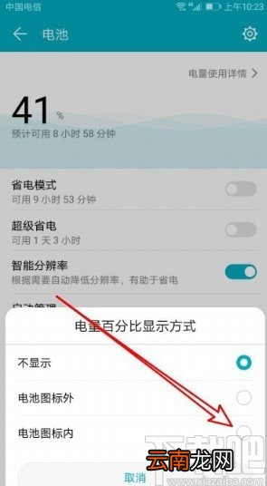 华为手机开启电量百分比显示的方法