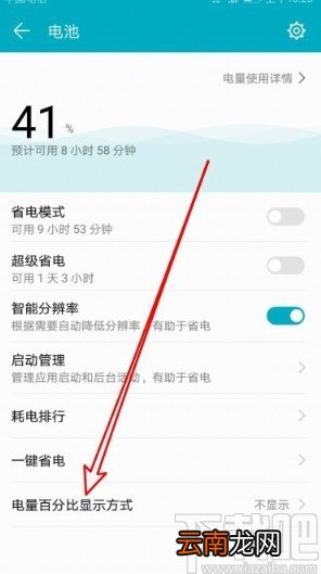 华为手机开启电量百分比显示的方法