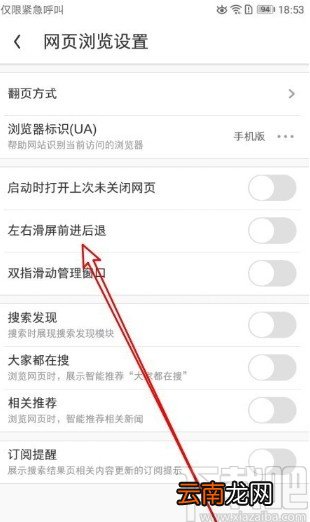 UC浏览器APP设置左右滑屏翻页的方法