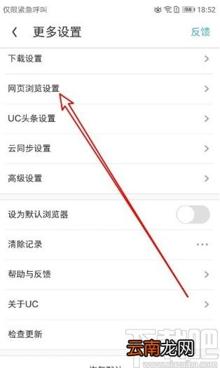 UC浏览器APP设置左右滑屏翻页的方法