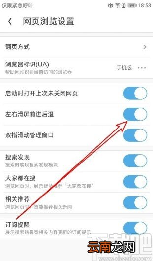 UC浏览器APP设置左右滑屏翻页的方法