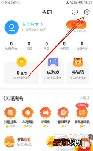 UC浏览器APP设置左右滑屏翻页的方法